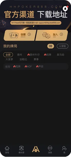 HH德州-官方客户端界面展示